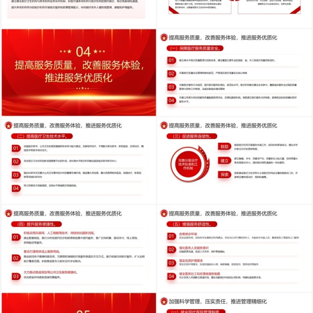 红色简约完善医疗卫生服务体系的意见PPT模板 红色简约完善医疗卫生服务体系的意见PPT模板