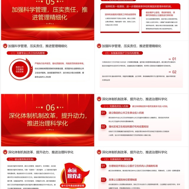 红色简约完善医疗卫生服务体系的意见PPT模板 红色简约完善医疗卫生服务体系的意见PPT模板