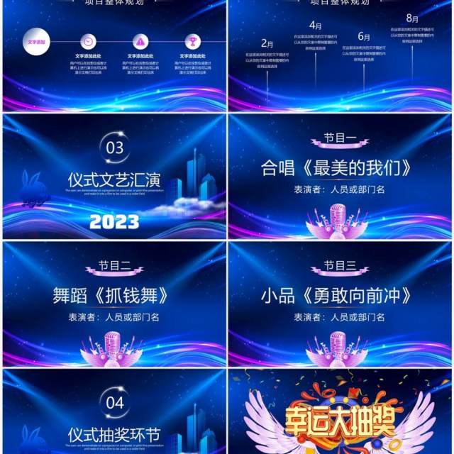 蓝色科技风公司项目启动会仪式PPT模板