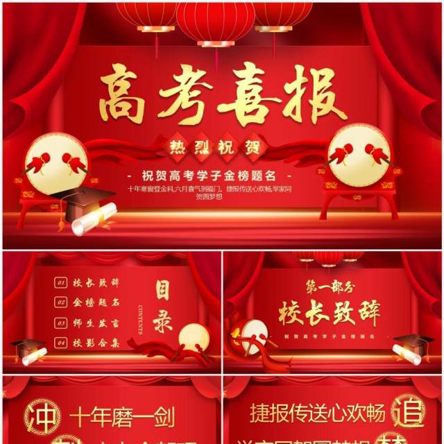 红色中国风高考喜报PPT通用模版