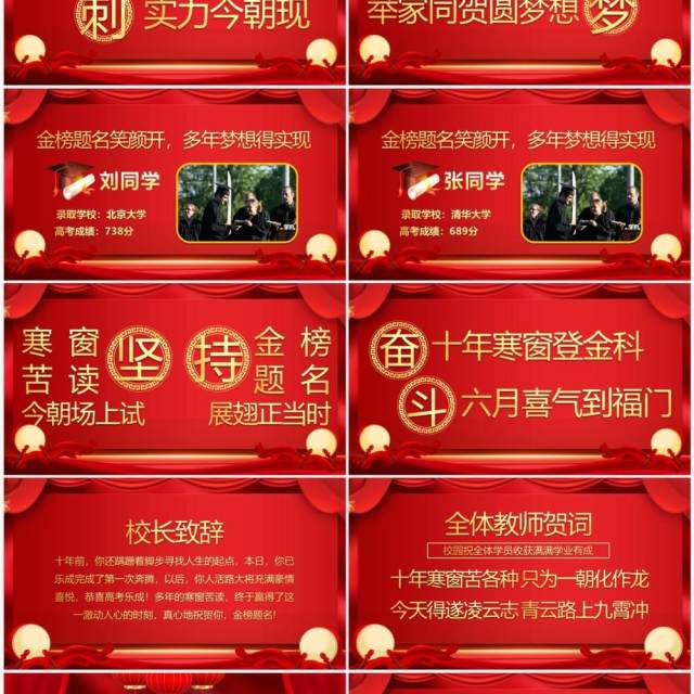 红色中国风高考喜报PPT通用模版 红色中国风高考喜报PPT通用模版