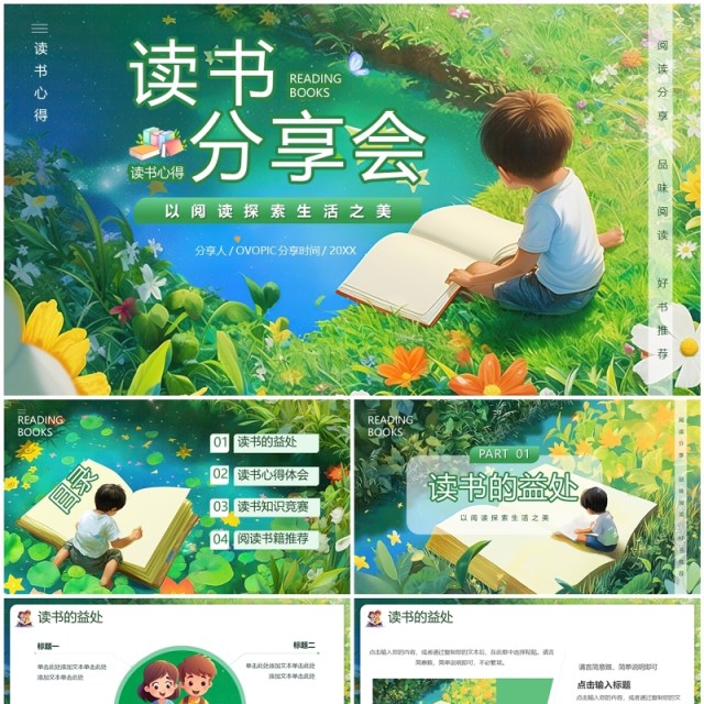 绿色插画风读书分享会PPT模板 绿色插画风读书分享会PPT模板