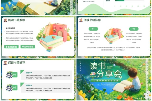 绿色插画风读书分享会PPT模板 绿色插画风读书分享会PPT模板