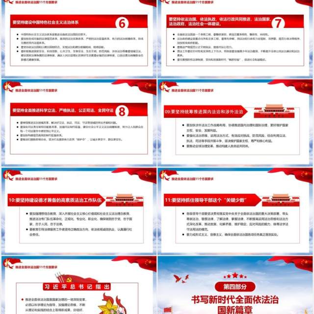 党政风全面依法治国坚定不移走中国特色社会主义法制道路PPT模板 党政风全面依法治国坚定不移走中国特色社会主义法制道路PPT模板