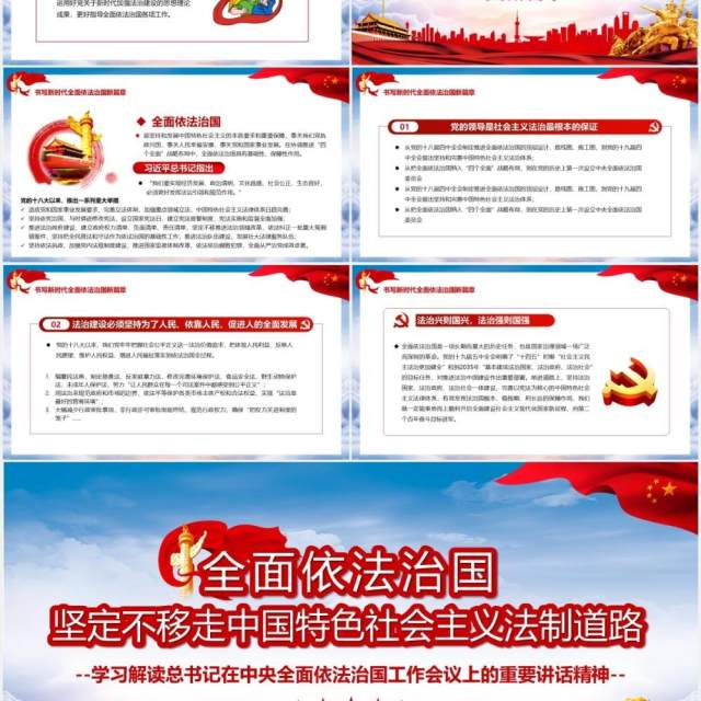 党政风全面依法治国坚定不移走中国特色社会主义法制道路PPT模板 党政风全面依法治国坚定不移走中国特色社会主义法制道路PPT模板