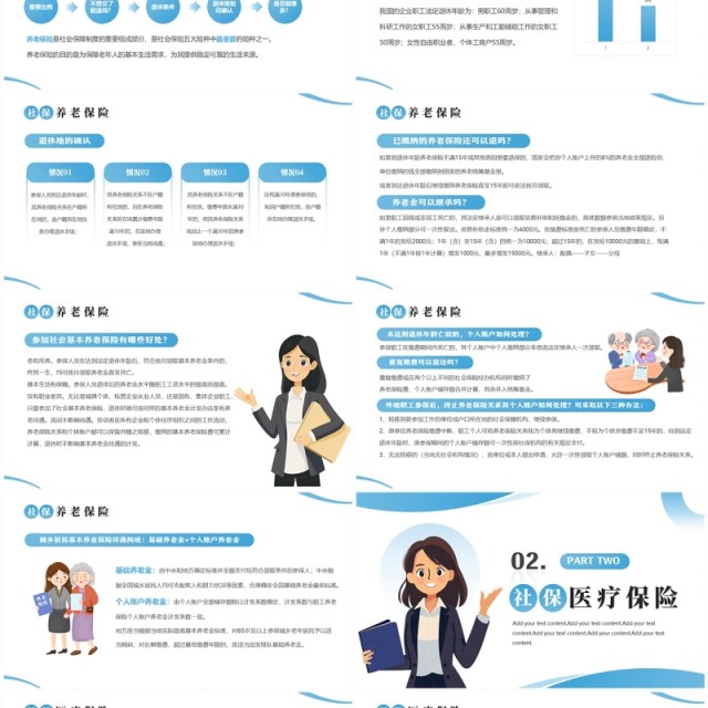 蓝色简约风社保知识宣传培训PPT模板 蓝色简约风社保知识宣传培训PPT模板