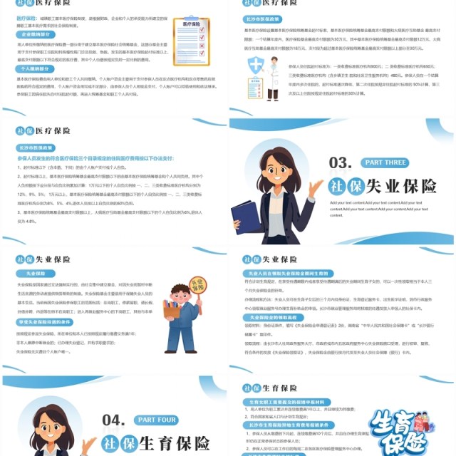 蓝色简约风社保知识宣传培训PPT模板 蓝色简约风社保知识宣传培训PPT模板