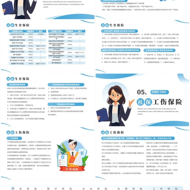蓝色简约风社保知识宣传培训PPT模板 蓝色简约风社保知识宣传培训PPT模板