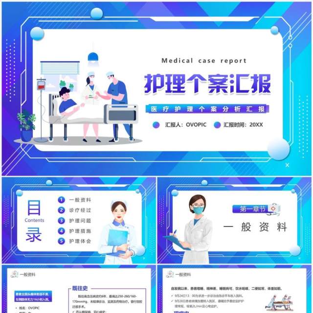 蓝紫色插画风护理个案汇报PPT模板 蓝紫色插画风护理个案汇报PPT模板