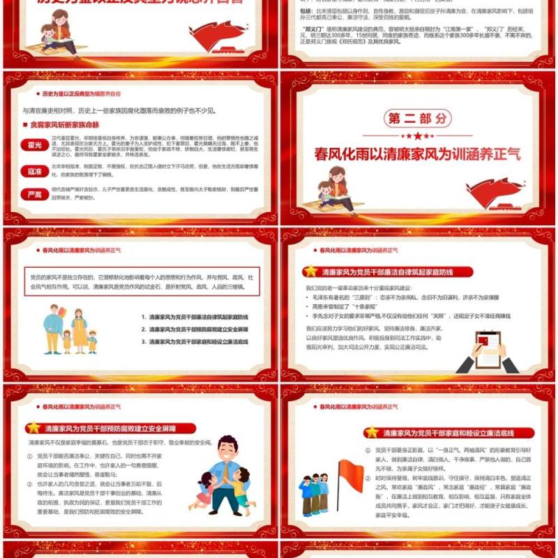 红色卡通党政风树立清廉好家风PPT模板