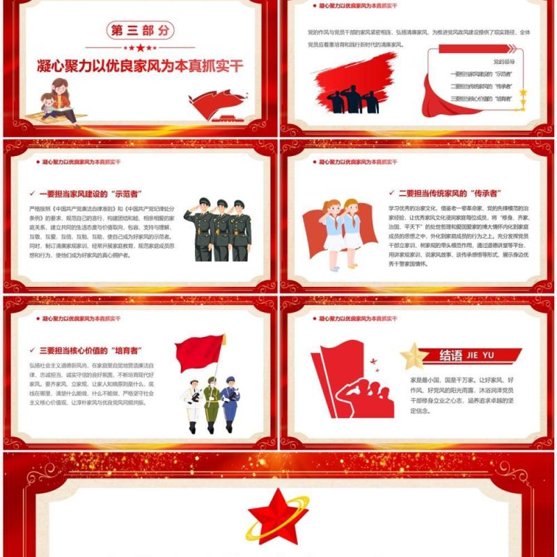 红色卡通党政风树立清廉好家风PPT模板