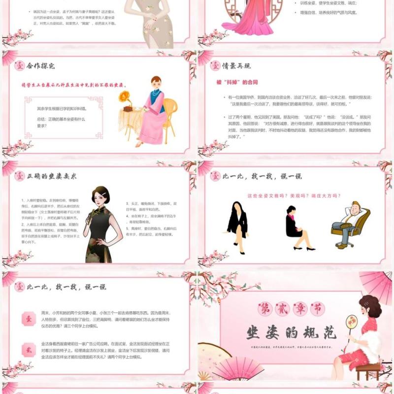 粉色中国风坐姿礼仪培训介绍PPT模板