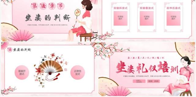 粉色中国风坐姿礼仪培训介绍PPT模板