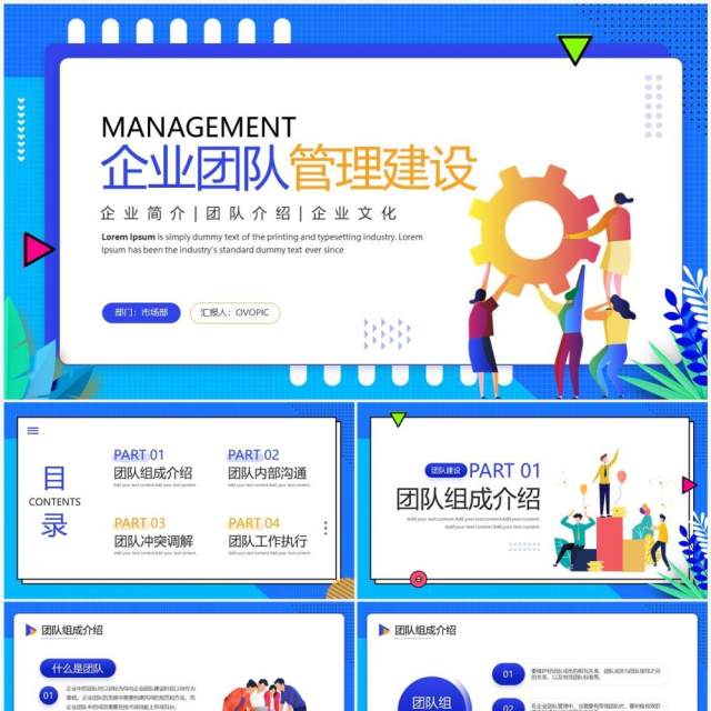 蓝色卡通风企业团队管理建设PPT模板 蓝色卡通风企业团队管理建设PPT模板