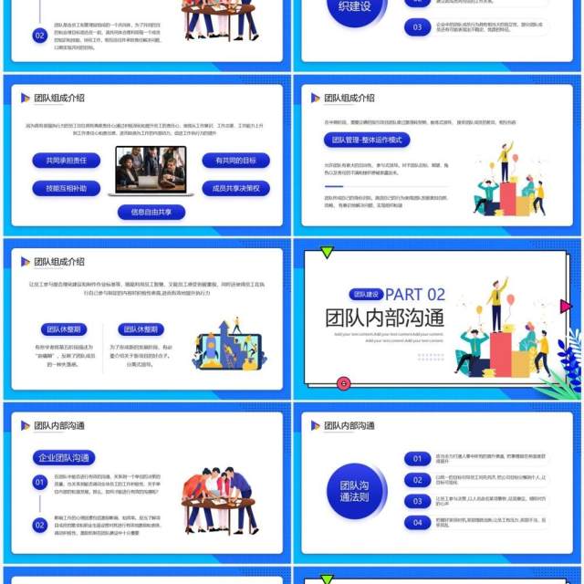 蓝色卡通风企业团队管理建设PPT模板 蓝色卡通风企业团队管理建设PPT模板