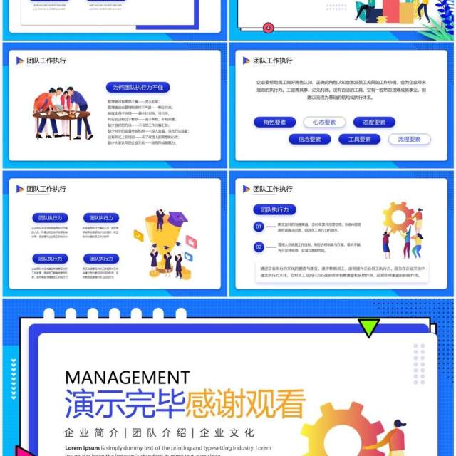 蓝色卡通风企业团队管理建设PPT模板 蓝色卡通风企业团队管理建设PPT模板