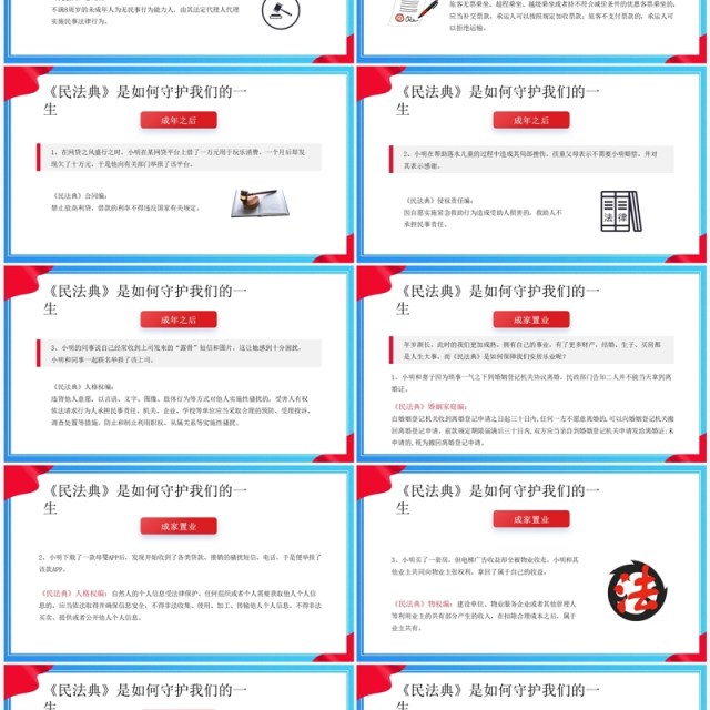 红蓝卡通风民法典进校园PPT模板 红蓝卡通风民法典进校园PPT模板