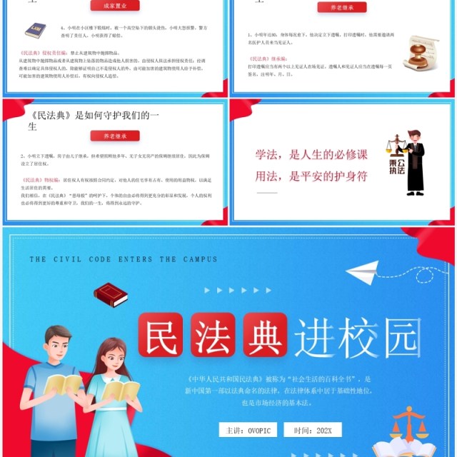 红蓝卡通风民法典进校园PPT模板 红蓝卡通风民法典进校园PPT模板