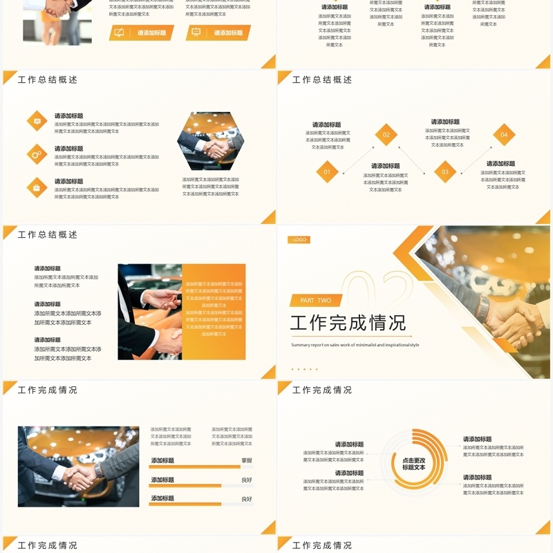 橙色简约风销售工作总结PPT模板