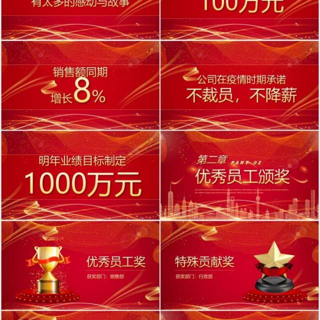 红色新征程新跨越公司年度颁奖盛典晚会企业年会PPT模板 红色新征程新跨越公司年度颁奖盛典晚会企业年会PPT模板