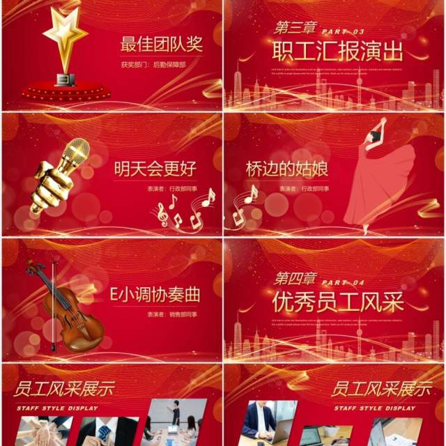 红色新征程新跨越公司年度颁奖盛典晚会企业年会PPT模板 红色新征程新跨越公司年度颁奖盛典晚会企业年会PPT模板