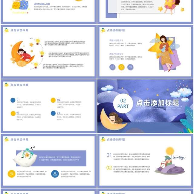 卡通紫色世界睡眠日动态PPT模板 卡通紫色世界睡眠日动态PPT模板
