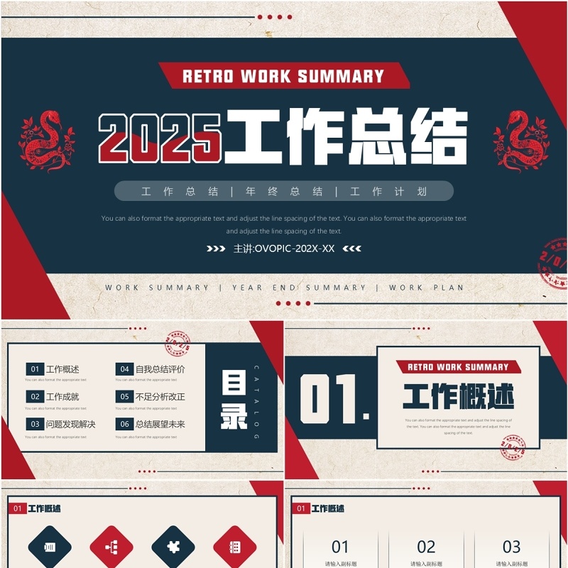 红蓝复古风2025年度工作总结PPT模板