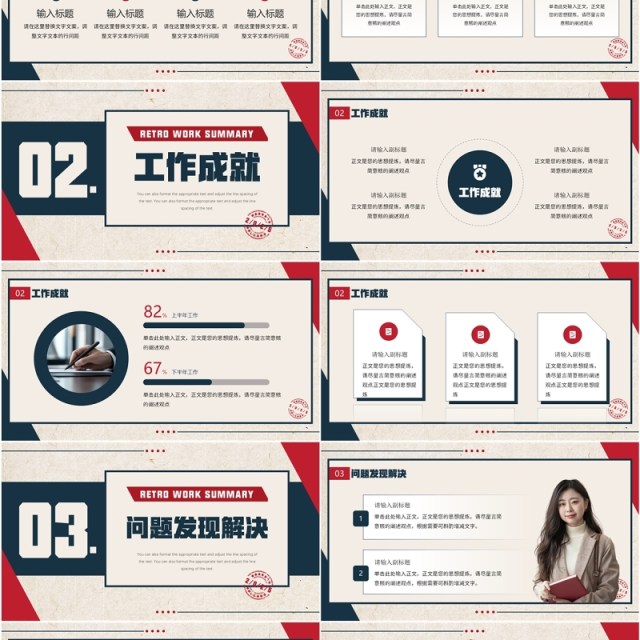 红蓝复古风2025年度工作总结PPT模板 红蓝复古风2025年度工作总结PPT模板