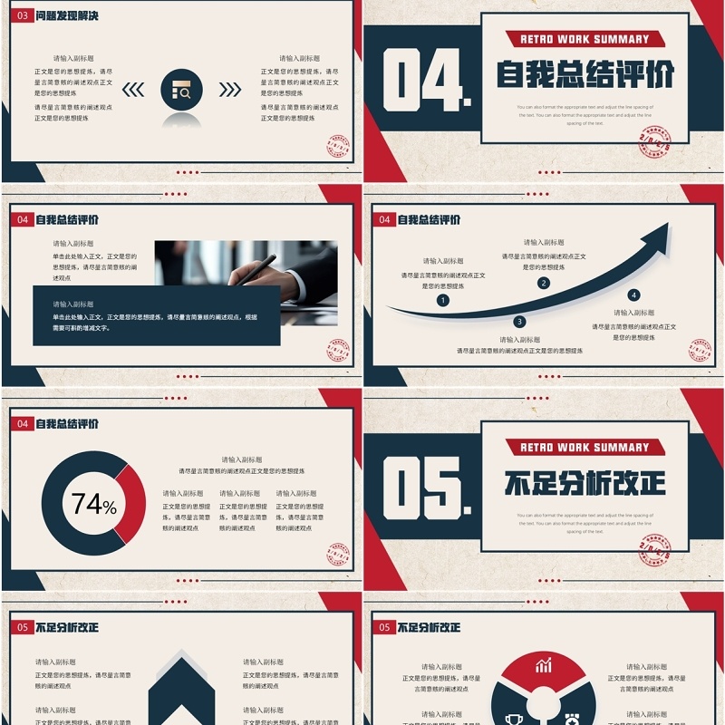 红蓝复古风2025年度工作总结PPT模板