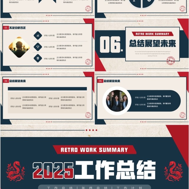红蓝复古风2025年度工作总结PPT模板 红蓝复古风2025年度工作总结PPT模板