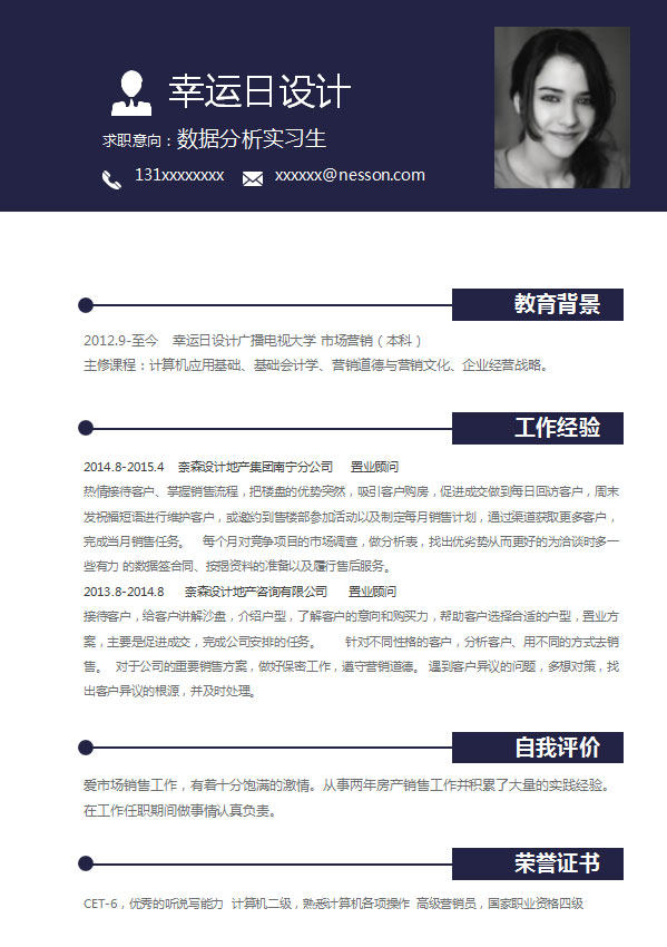 个人求职简历Word模板10 个人求职简历Word模板10