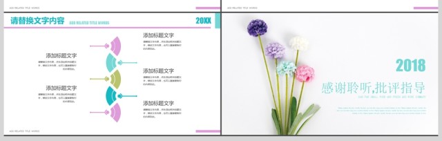 企业宣传总结手绘花朵韩范文艺小清新PPT