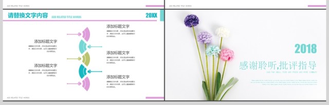 企业宣传总结手绘花朵韩范文艺小清新PPT 企业宣传总结手绘花朵韩范文艺小清新PPT