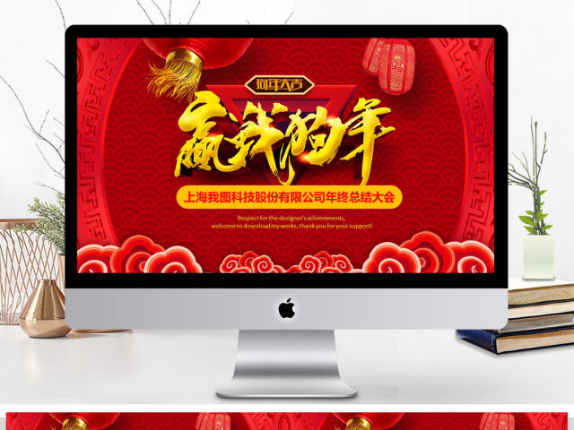 2018红色迎战狗年终总结大会ppt模板 2018红色迎战狗年终总结大会ppt模板