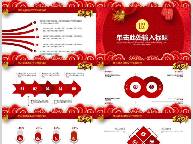 2018红色迎战狗年终总结大会ppt模板 2018红色迎战狗年终总结大会ppt模板