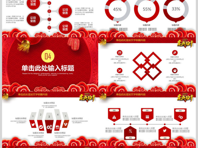 2018红色迎战狗年终总结大会ppt模板 2018红色迎战狗年终总结大会ppt模板