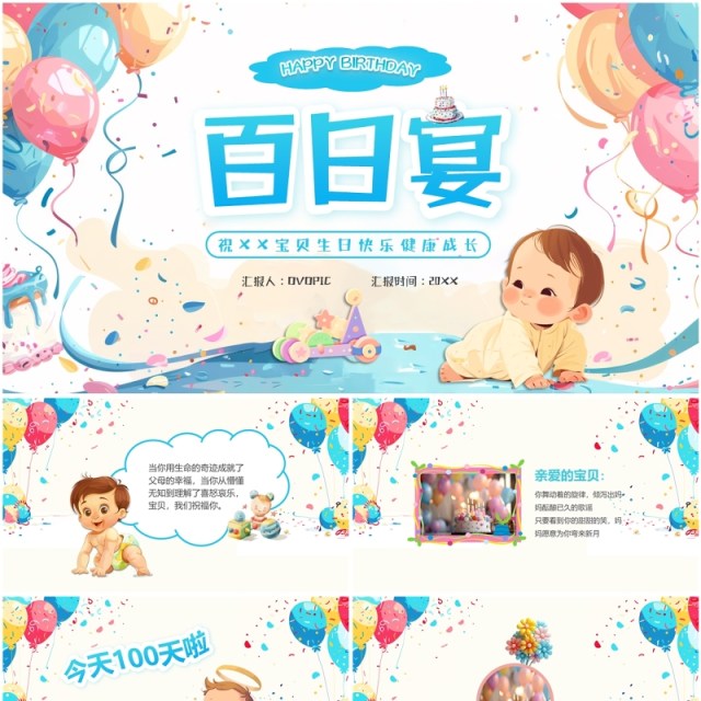 蓝色卡通风儿童百日宴相册PPT通用模板 蓝色卡通风儿童百日宴相册PPT通用模板