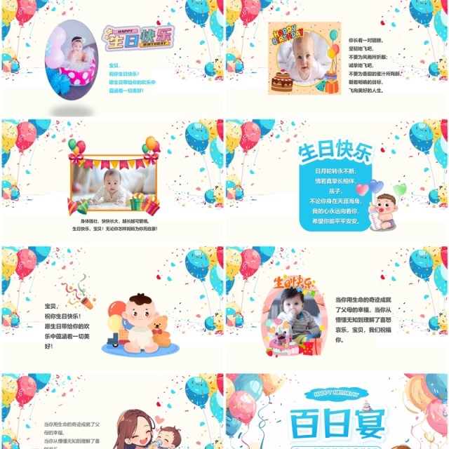 蓝色卡通风儿童百日宴相册PPT通用模板 蓝色卡通风儿童百日宴相册PPT通用模板