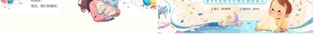蓝色卡通风儿童百日宴相册PPT通用模板 蓝色卡通风儿童百日宴相册PPT通用模板