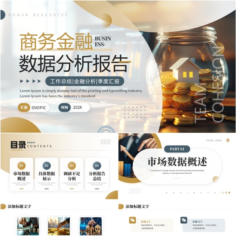 棕色商务风金融数据分析报告PPT模板