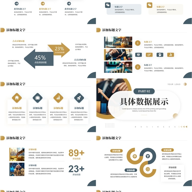 棕色商务风金融数据分析报告PPT模板