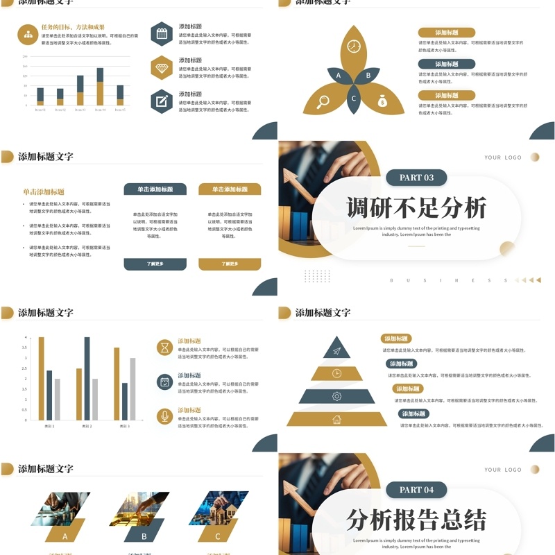 棕色商务风金融数据分析报告PPT模板