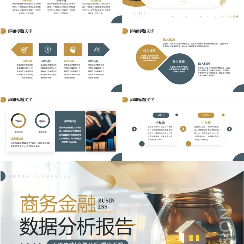 棕色商务风金融数据分析报告PPT模板