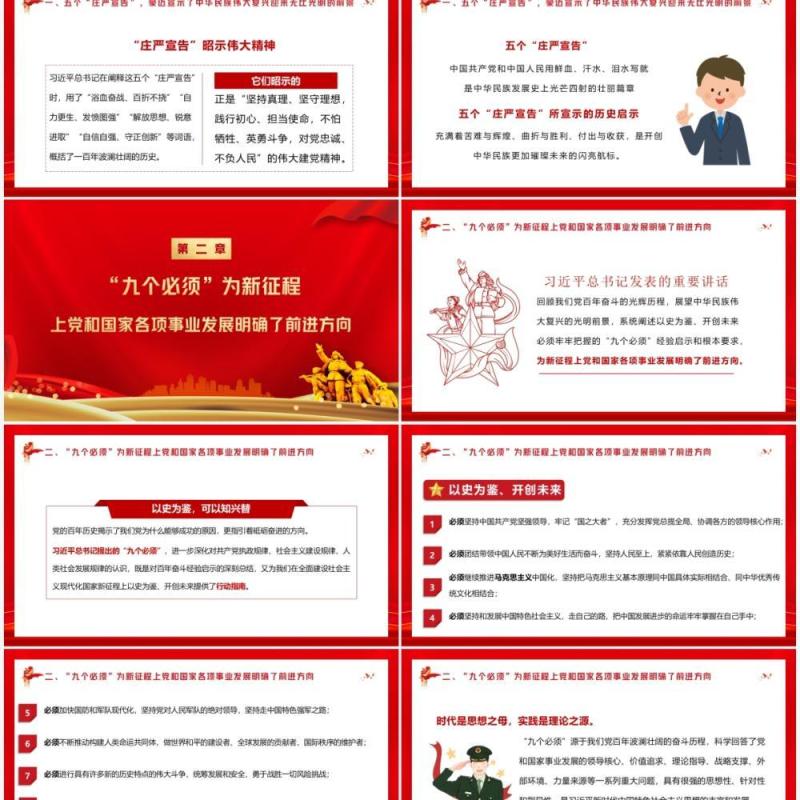 红色党政风庆祝建党100周年大会的重要讲话精神教育PPT模板