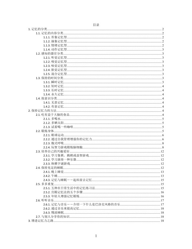 思维导图简洁记忆总结XMind模板 思维导图简洁记忆总结XMind模板