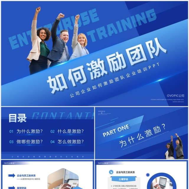 蓝色商务风如何激励团队培训PPT模板 蓝色商务风如何激励团队培训PPT模板