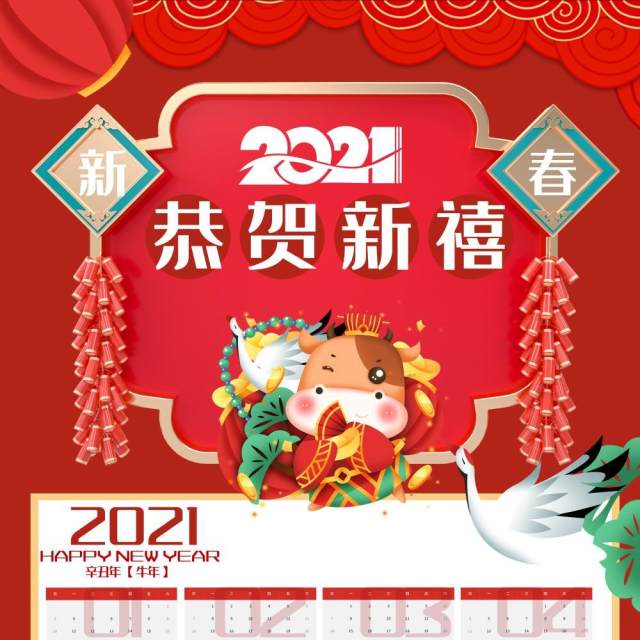 2021年新春新年牛年大吉日历挂历PSD素材模板22