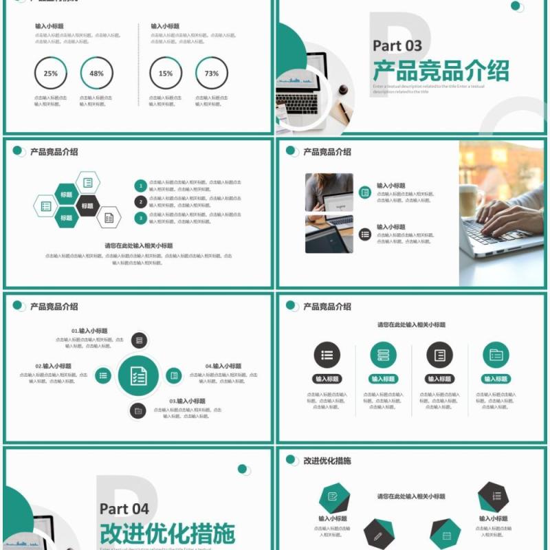 绿色商务风公司竞品分析报告PPT通用模板