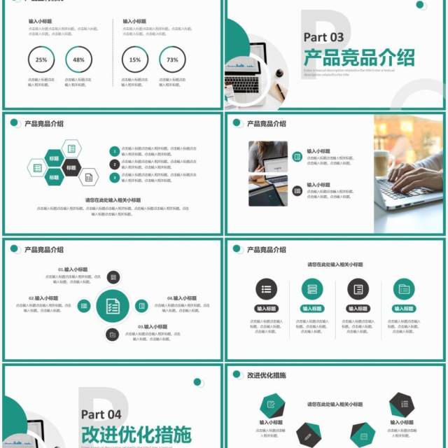 绿色商务风公司竞品分析报告PPT通用模板 绿色商务风公司竞品分析报告PPT通用模板