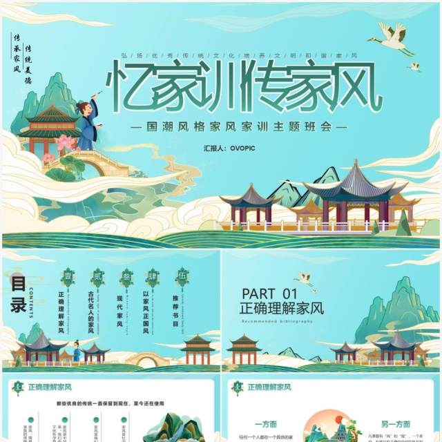 中国风忆家训谈家风主题班会PPT模板 中国风忆家训谈家风主题班会PPT模板